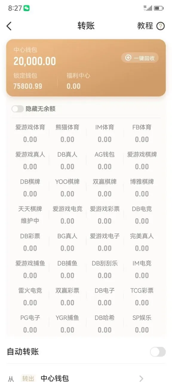 爱游戏黑款，博系已经开始杀猪了